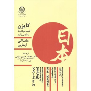 کایزن کلید موفقیت رقابتی ژاپن