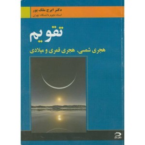 تقویم هجری شمسی