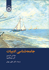کتاب جامعه شناسی ادبیات 2379