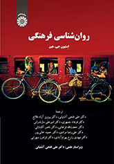 روان شناسی فرهنگی