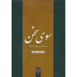 گیسوی سخن