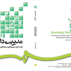 مدیریت دانش فرایندخلق