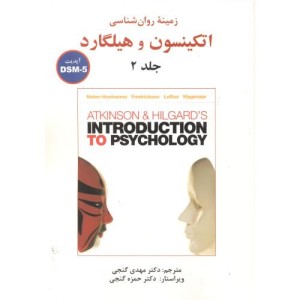 زمینه روان شناسی اتکینسون و هیلگارد ج2-DSM5
