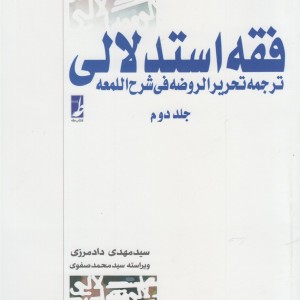 فقه استدلالی 2