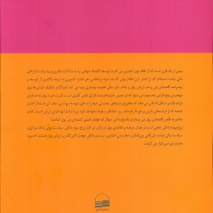 پول نشر کویر