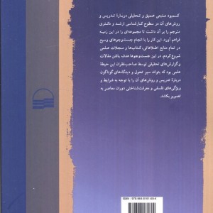 روش های تدریس پیشرفته نشر کویر
