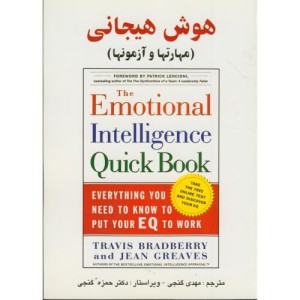 کتاب هوش هیجانی نشر ساوالان