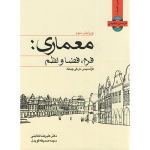 معماری فرم نشر وارش