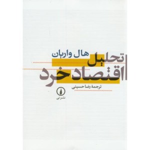تحلیل اقتصاد خرد