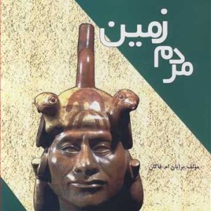 کتاب مردم زمین