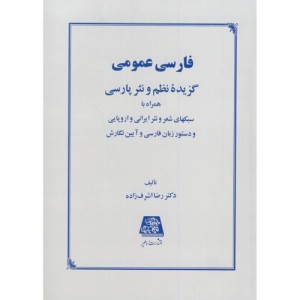 فارسی عمومی نشر اساطیر