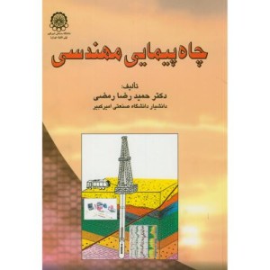 چاه پیمایی مهندسی