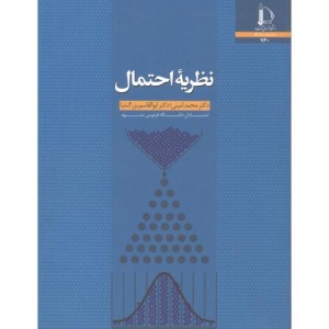 نظریه احتمال