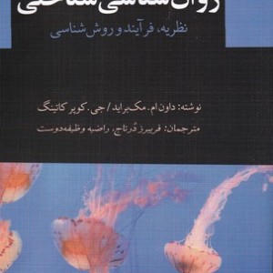 روان شناسی شناختی نشر دیدار