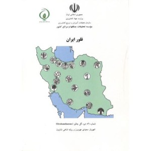 کتاب فلور ایران