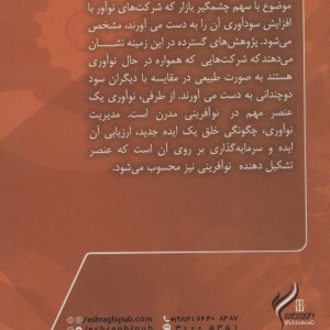 نوآوری و نوآفرینی