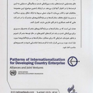 الگوهای بین المللی شدن شرکت ها