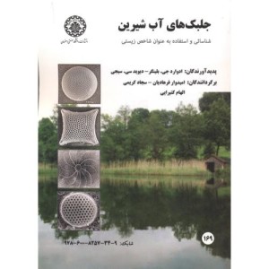 جلبک های آب شیرین