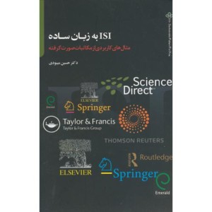 کتاب ISI به زبان ساده