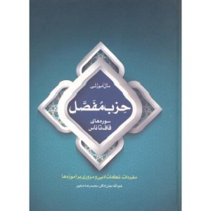 متن آموزشی حزب مفصل