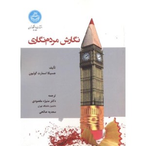 نگارش مردم نگاری