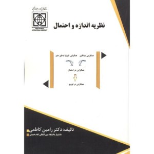 کتاب نظریه اندازه و احتمال