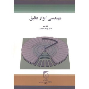 مهندسی ابزار دقیق