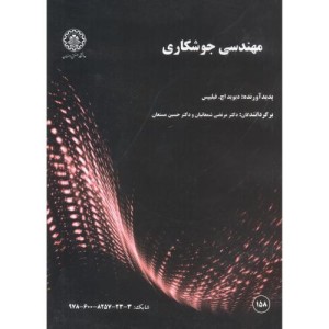 مهندسی جوشکاری
