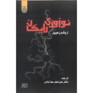 کتاب نوآوری رایگان