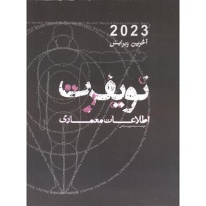 نویفرت