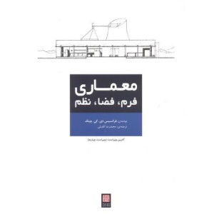 معماری فرم نشر یزدا