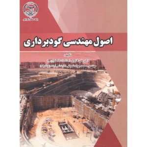 اصول مهندسی گودبرداری