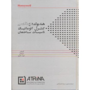 هندبوک مهندسی کنترل اتوماتیک تاسیسات ساختمان
