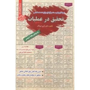 آزمونهای استخدامی تحقیق در عملیات