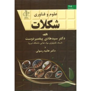 کتاب علوم و فناوری شکلات