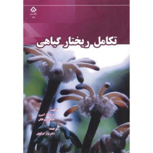 تکامل ریختار گیاهی