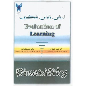 ارزیابی ناتوانی یادگیری