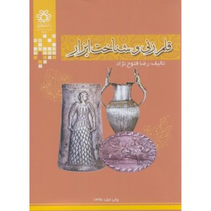 کتاب قلم زنی و شناخت ابزار