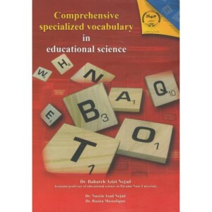 کتاب واژگان تخصصی و جامع علوم تربیتی