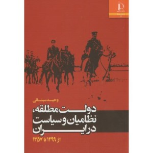 کتاب دولت مطلقه