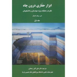 ابزار حفاری درون چاه