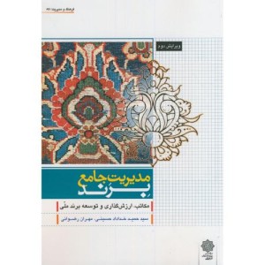 مدیریت جامع برند