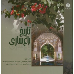 تاریخ باغ سازی