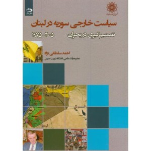 سیاست خارجی سوریه در لبنان