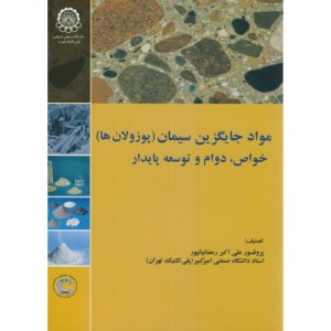 مواد جایگزین سیمان