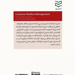 مدیریت ارتباط با مشتری CRM نشر ادیبان