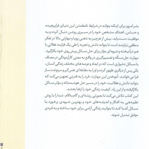 مهارت حل مسئله و تصمیم گیری نشر ادیبان