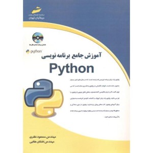آموزش جامع برنامه نویسی Python