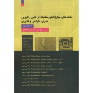 کتاب سامانه های میکروالکترومکانیک فرکانس رادیویی تئوری