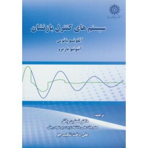 کتاب سیستم های کنترل بازنشان